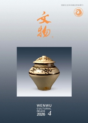 文物封面